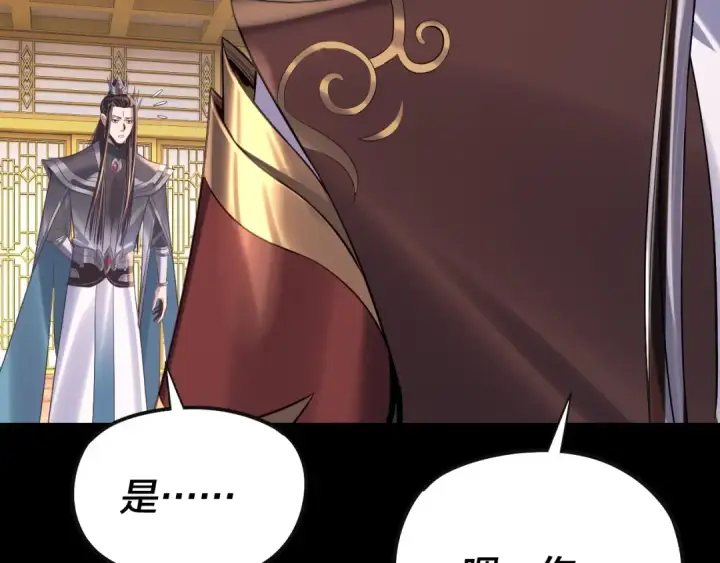 漫画《我！天命大反派》204话 仙儿去哪了？第62张图