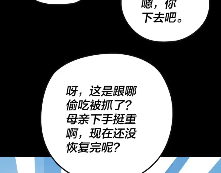 漫画《我！天命大反派》204话 仙儿去哪了？第63张图