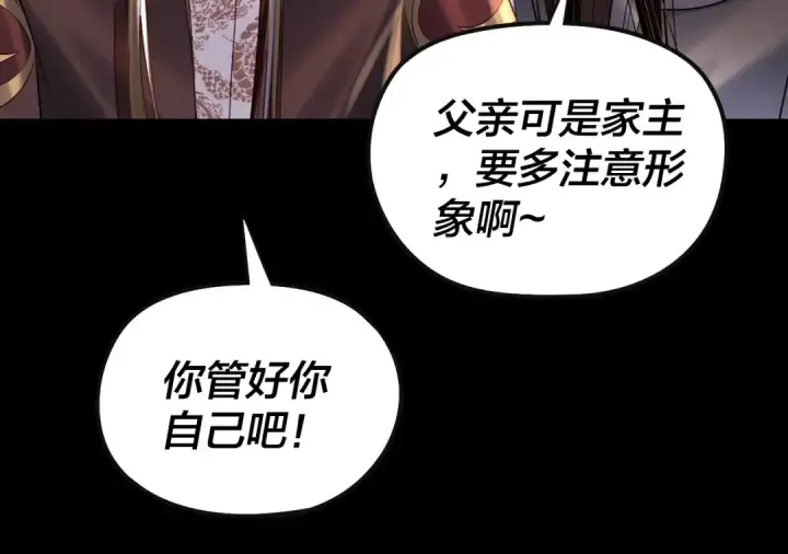 漫画《我！天命大反派》204话 仙儿去哪了？第65张图
