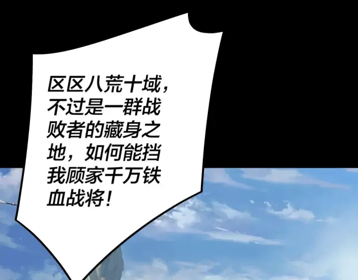 漫画《我！天命大反派》204话 仙儿去哪了？第66张图
