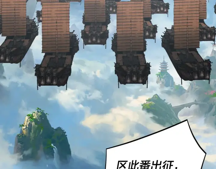 漫画《我！天命大反派》204话 仙儿去哪了？第68张图