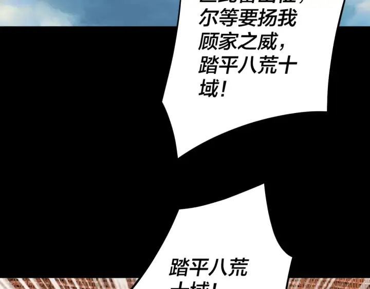 漫画《我！天命大反派》204话 仙儿去哪了？第69张图