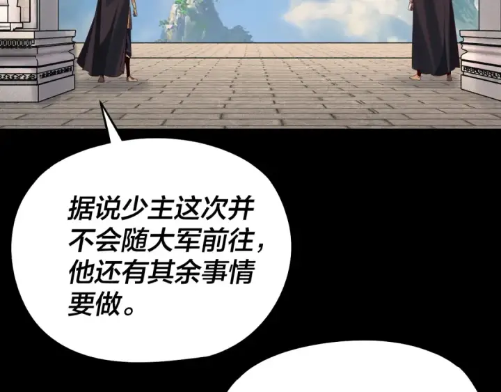漫画《我！天命大反派》204话 仙儿去哪了？第73张图