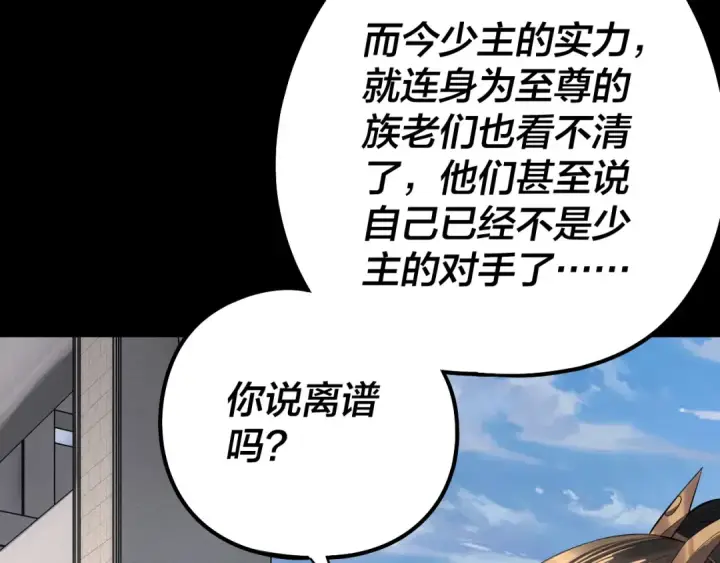 漫画《我！天命大反派》204话 仙儿去哪了？第74张图