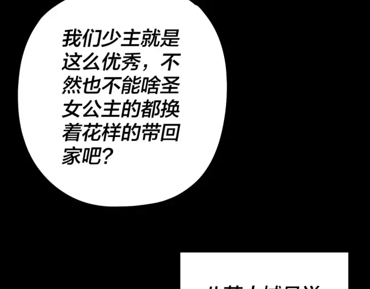 漫画《我！天命大反派》204话 仙儿去哪了？第76张图