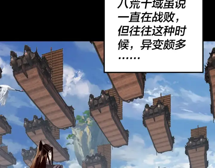漫画《我！天命大反派》204话 仙儿去哪了？第77张图