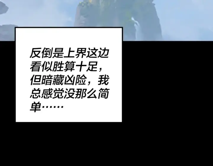 漫画《我！天命大反派》204话 仙儿去哪了？第79张图