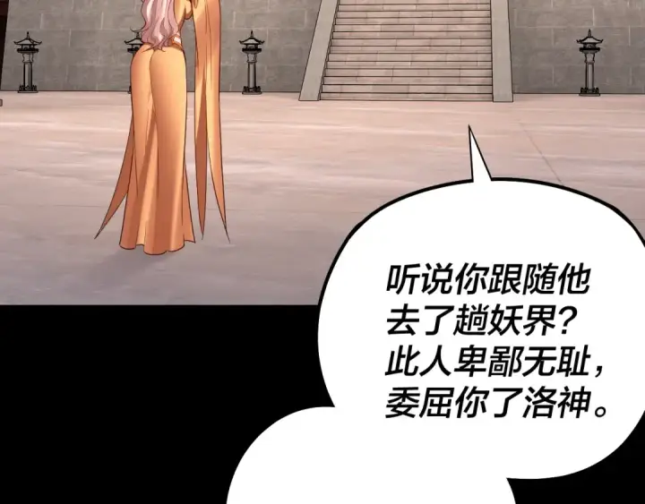 漫画《我！天命大反派》204话 仙儿去哪了？第83张图