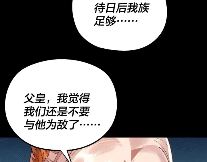 漫画《我！天命大反派》204话 仙儿去哪了？第84张图