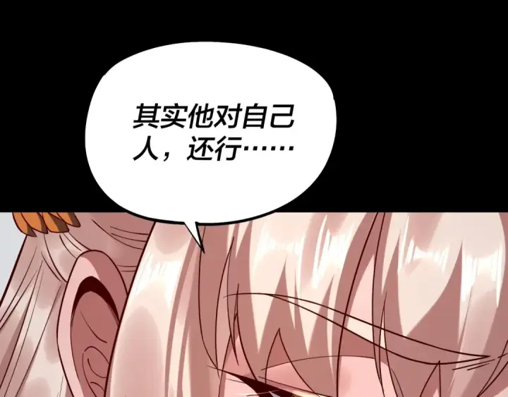 漫画《我！天命大反派》204话 仙儿去哪了？第86张图
