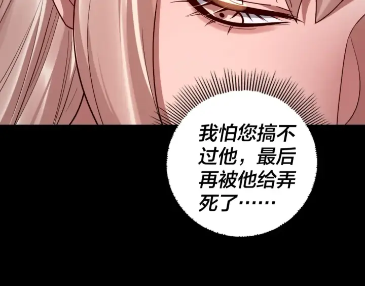 漫画《我！天命大反派》204话 仙儿去哪了？第87张图
