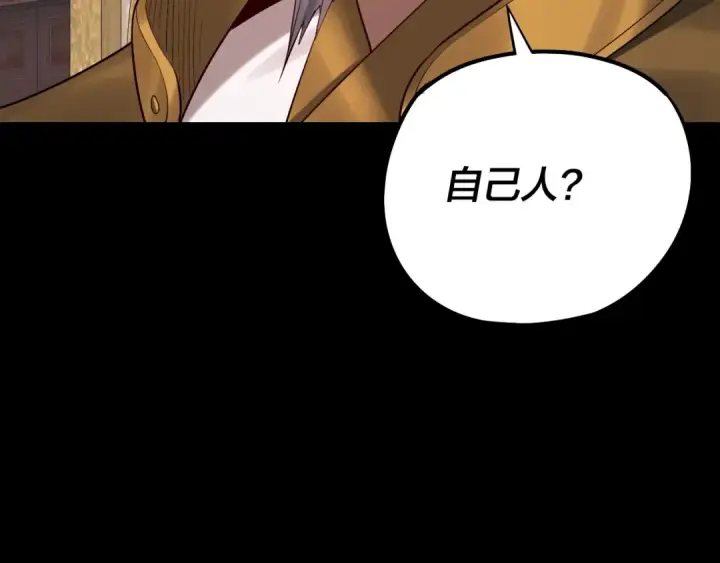 漫画《我！天命大反派》204话 仙儿去哪了？第90张图