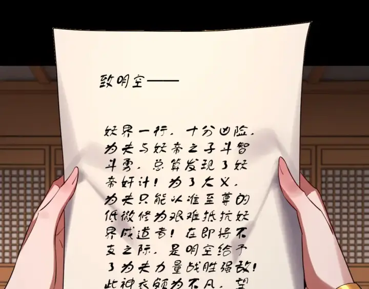 漫画《我！天命大反派》204话 仙儿去哪了？第93张图