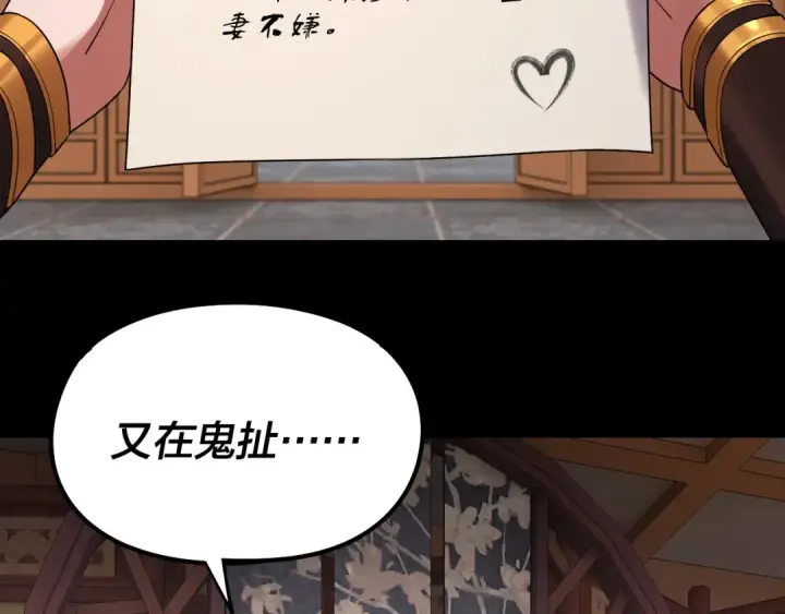 漫画《我！天命大反派》204话 仙儿去哪了？第94张图