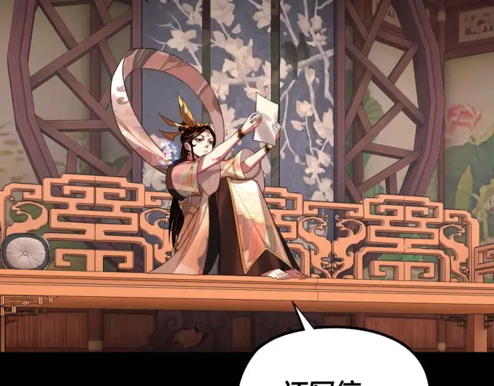 漫画《我！天命大反派》204话 仙儿去哪了？第95张图