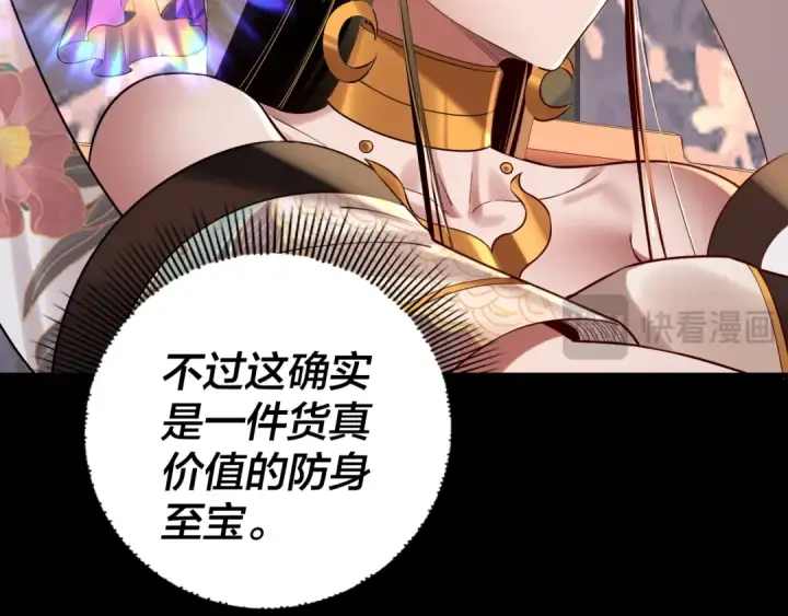 漫画《我！天命大反派》204话 仙儿去哪了？第97张图