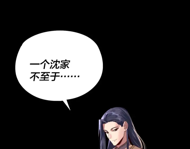 漫画《我！天命大反派》205话 沈家赘婿第103张图