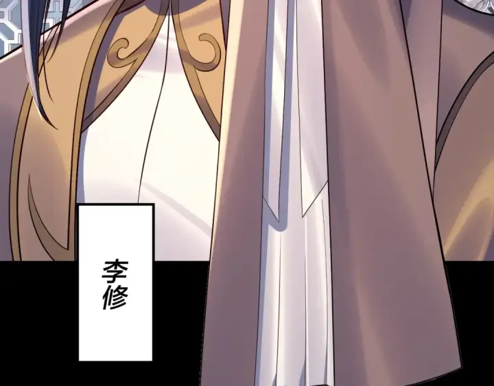 漫画《我！天命大反派》205话 沈家赘婿第105张图