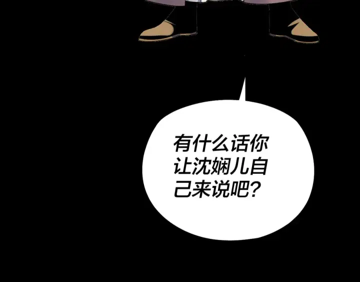 漫画《我！天命大反派》205话 沈家赘婿第106张图