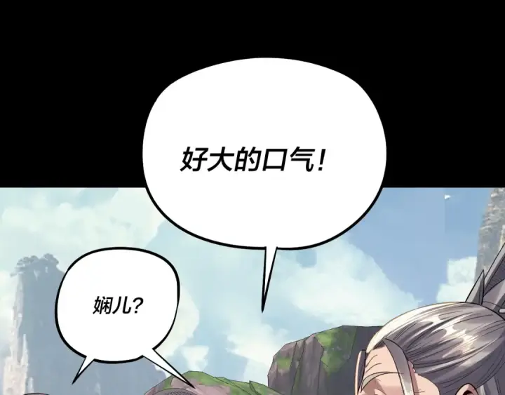 漫画《我！天命大反派》205话 沈家赘婿第107张图
