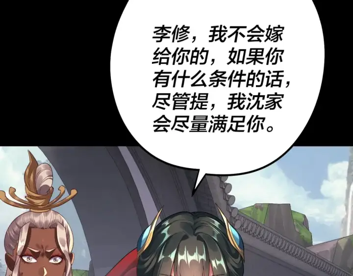 漫画《我！天命大反派》205话 沈家赘婿第109张图