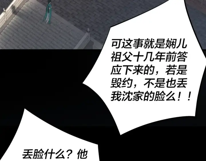 漫画《我！天命大反派》205话 沈家赘婿第11张图