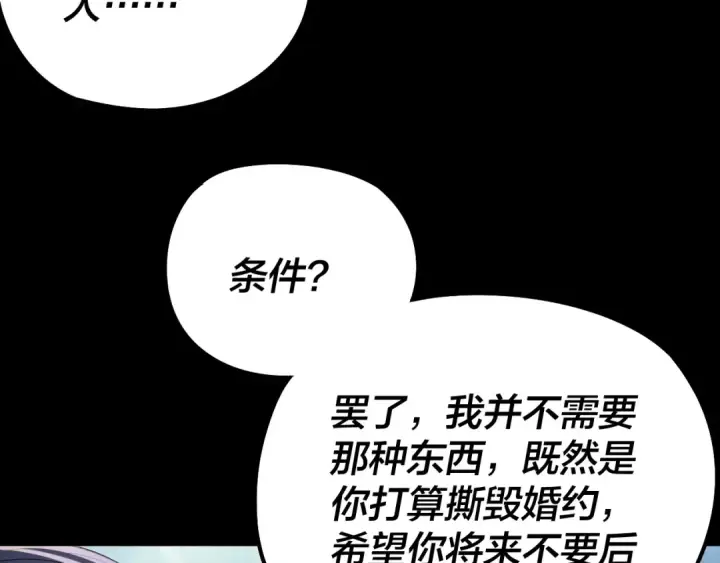 漫画《我！天命大反派》205话 沈家赘婿第111张图