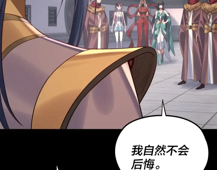 漫画《我！天命大反派》205话 沈家赘婿第113张图