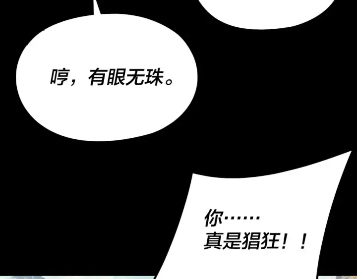 漫画《我！天命大反派》205话 沈家赘婿第114张图
