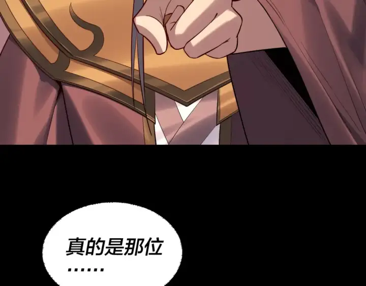 漫画《我！天命大反派》205话 沈家赘婿第116张图