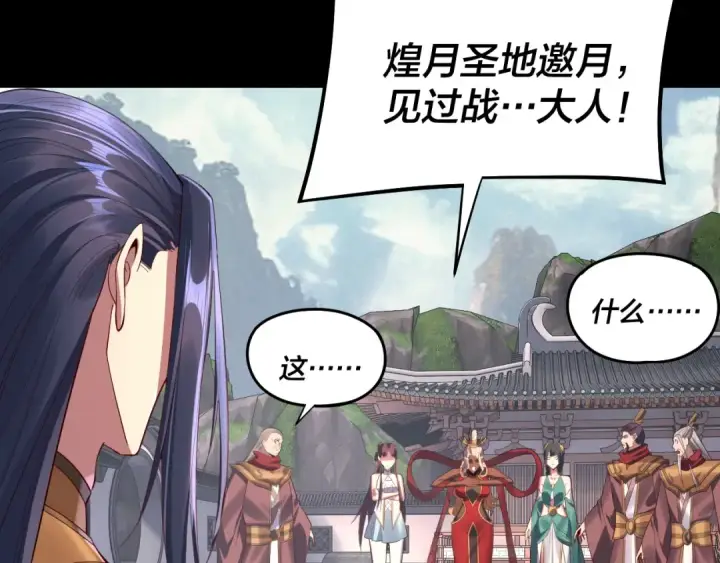 漫画《我！天命大反派》205话 沈家赘婿第118张图