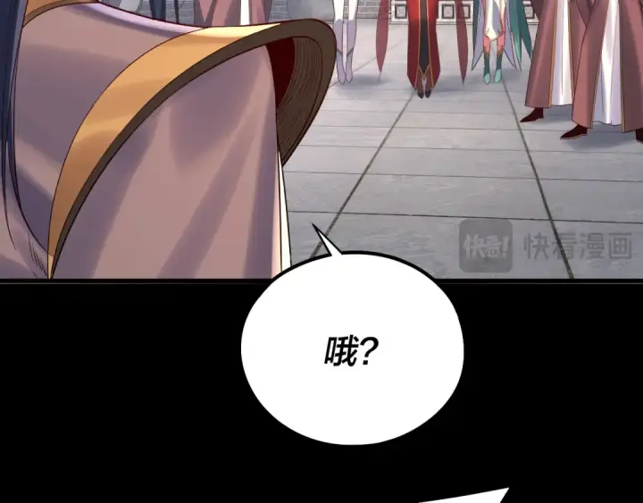 漫画《我！天命大反派》205话 沈家赘婿第119张图