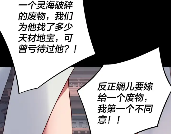 漫画《我！天命大反派》205话 沈家赘婿第12张图