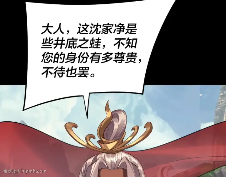 漫画《我！天命大反派》205话 沈家赘婿第120张图