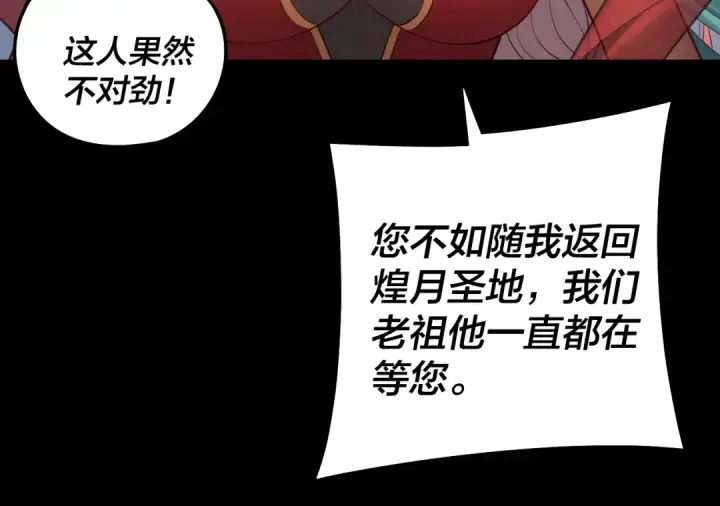 漫画《我！天命大反派》205话 沈家赘婿第122张图