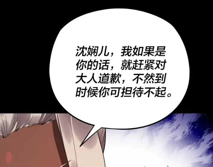 漫画《我！天命大反派》205话 沈家赘婿第123张图