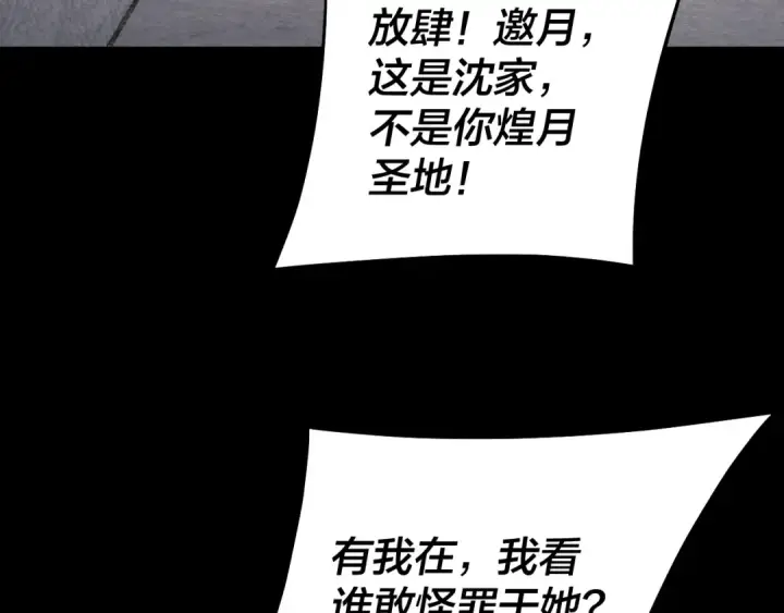 漫画《我！天命大反派》205话 沈家赘婿第127张图