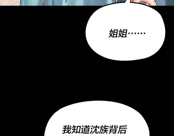 漫画《我！天命大反派》205话 沈家赘婿第130张图