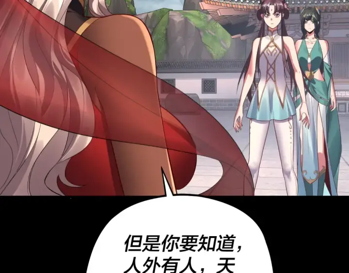漫画《我！天命大反派》205话 沈家赘婿第132张图