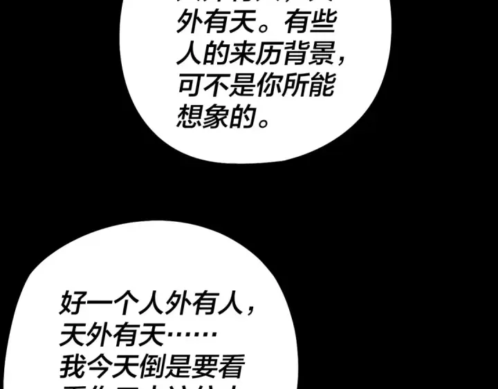 漫画《我！天命大反派》205话 沈家赘婿第133张图