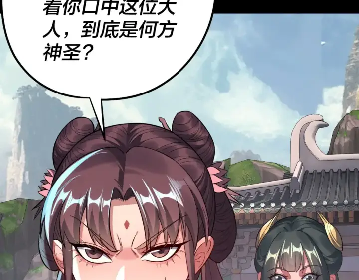 漫画《我！天命大反派》205话 沈家赘婿第134张图