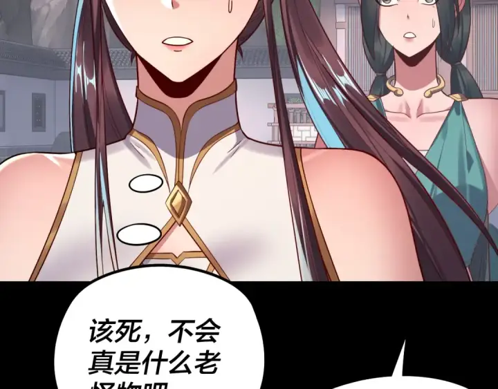 漫画《我！天命大反派》205话 沈家赘婿第135张图