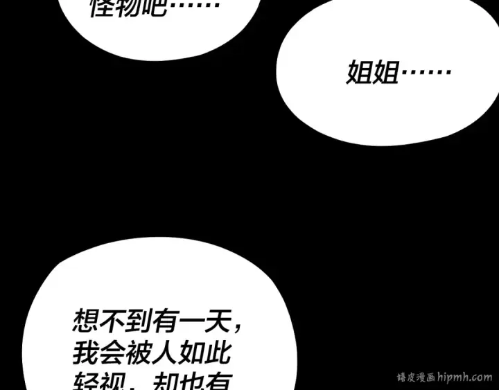 漫画《我！天命大反派》205话 沈家赘婿第136张图