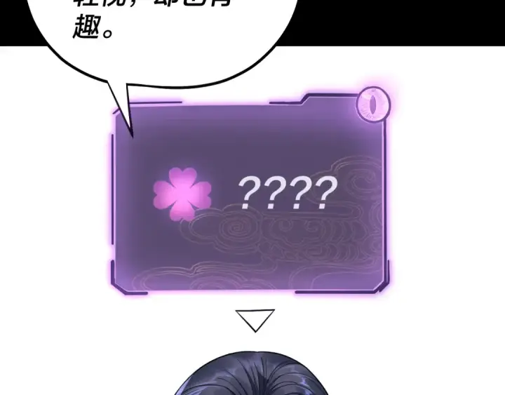 漫画《我！天命大反派》205话 沈家赘婿第137张图