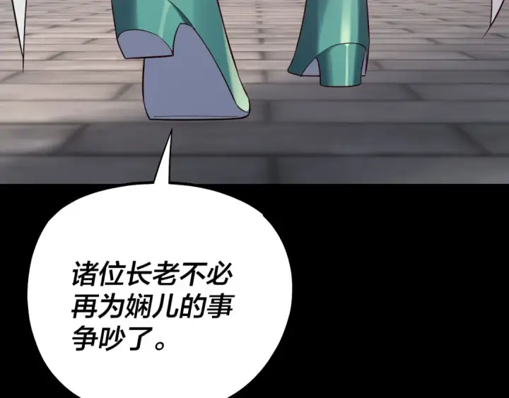 漫画《我！天命大反派》205话 沈家赘婿第14张图