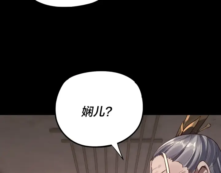 漫画《我！天命大反派》205话 沈家赘婿第15张图