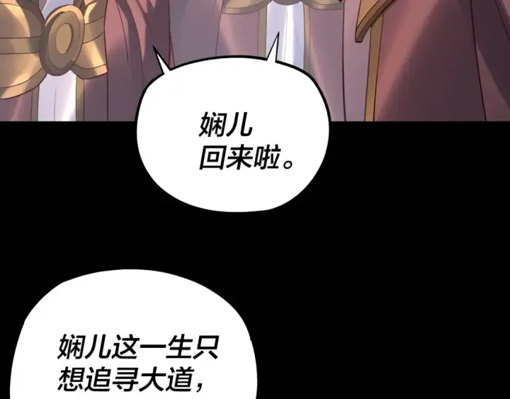 漫画《我！天命大反派》205话 沈家赘婿第17张图