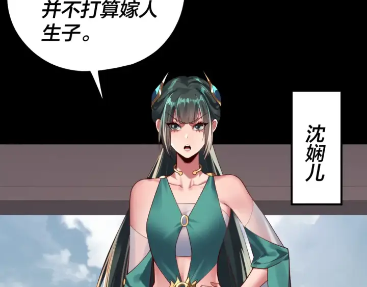 漫画《我！天命大反派》205话 沈家赘婿第18张图