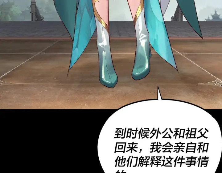 漫画《我！天命大反派》205话 沈家赘婿第20张图