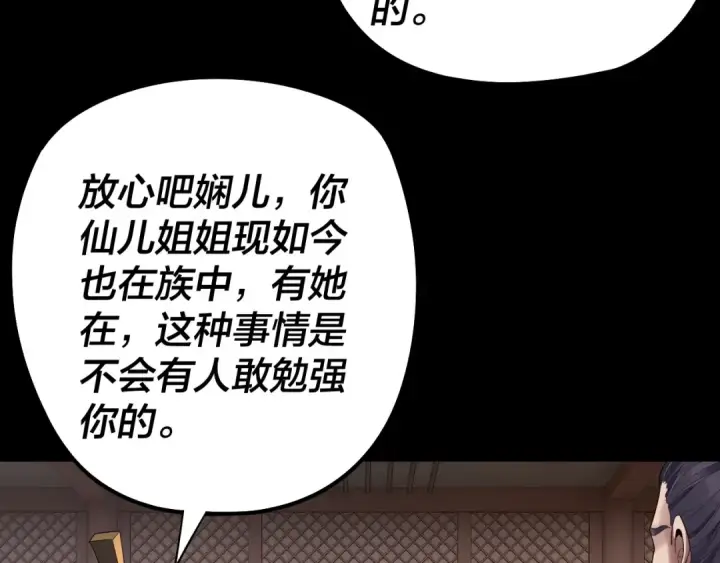 漫画《我！天命大反派》205话 沈家赘婿第21张图